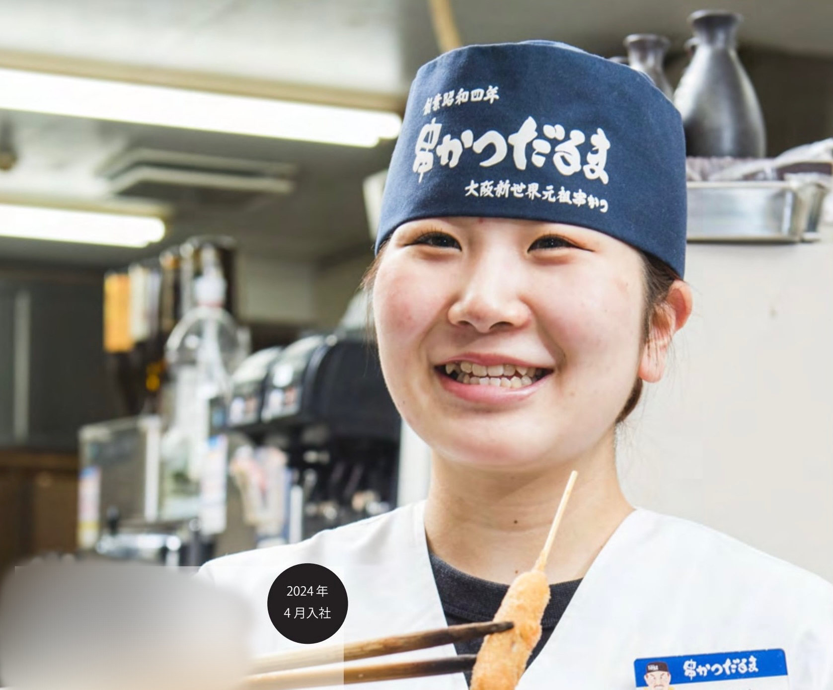 2024年入社