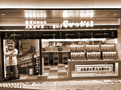 串かつ だるま：京都ポルタ店