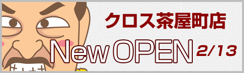 串カツ-だるま　クロス茶屋町店NewOpen